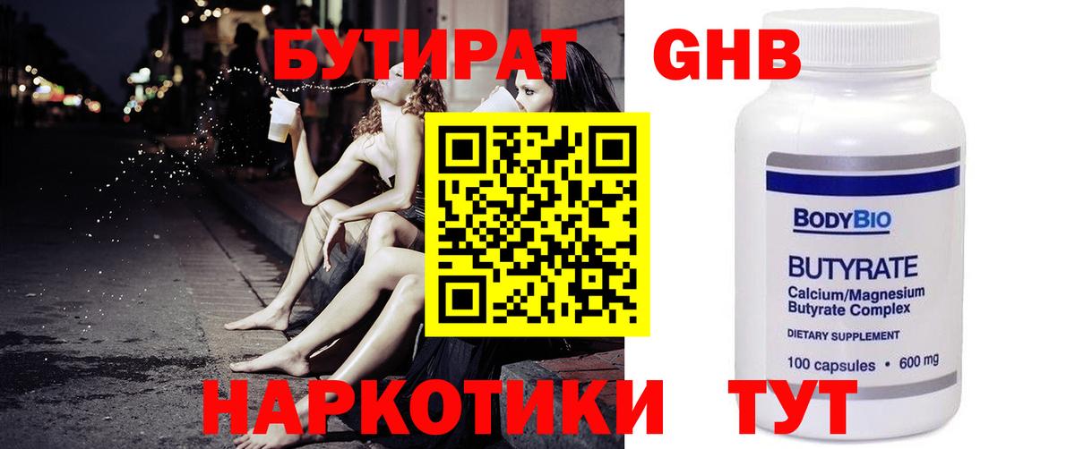 Берёзовский  БУТИРАТ оксибутират  Вход с VPN 