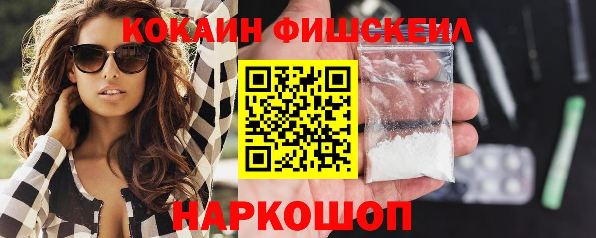 где можно купить   Cocaine Боливия  КОКАИН Fish Scale  Вход с VPN  Берёзовский 