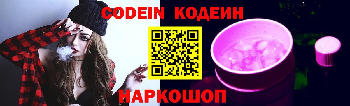 Берёзовский  Кодеин напиток Lean (лин)  Вход с VPN  Кодеиновый сироп Lean напиток Lean (лин) 