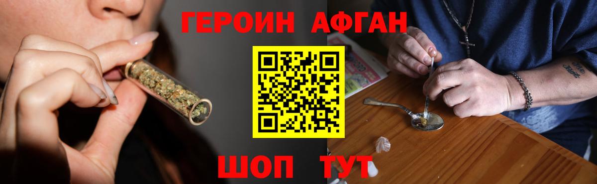 Героин Афган Берёзовский