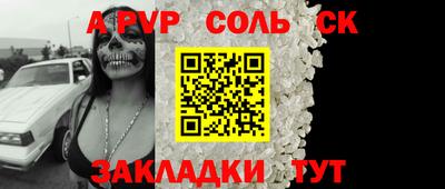 соль курить ск Апрелевка