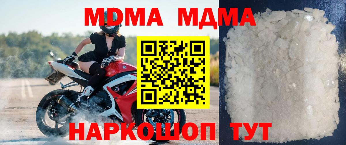MDMA  Вход с VPN  МДМА кристаллы  Берёзовский  МДМА crystal 